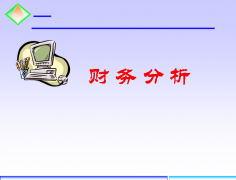 合并財(cái)務(wù)報(bào)表的案例分析