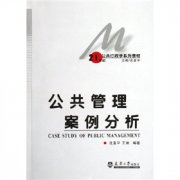 管理學案例分析