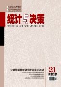 統(tǒng)計與決策