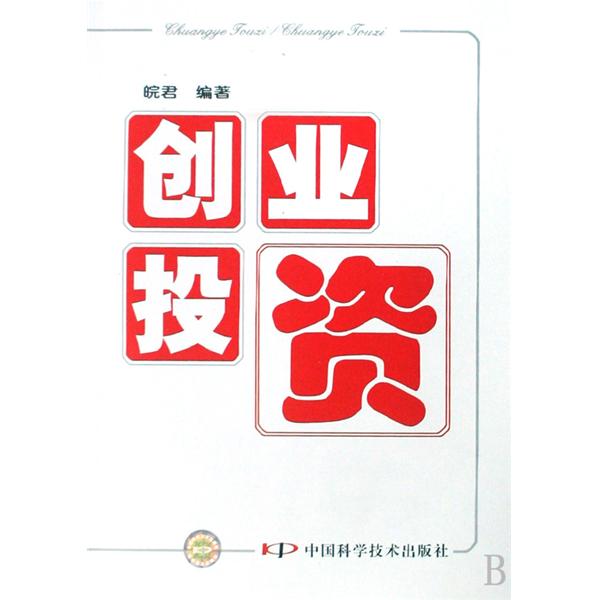關(guān)于創(chuàng)業(yè)投資的這些問(wèn)題