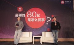易到用車的80億？易到與海爾產(chǎn)業(yè)金融成立合資公司“海易出行”，3年內(nèi)做到