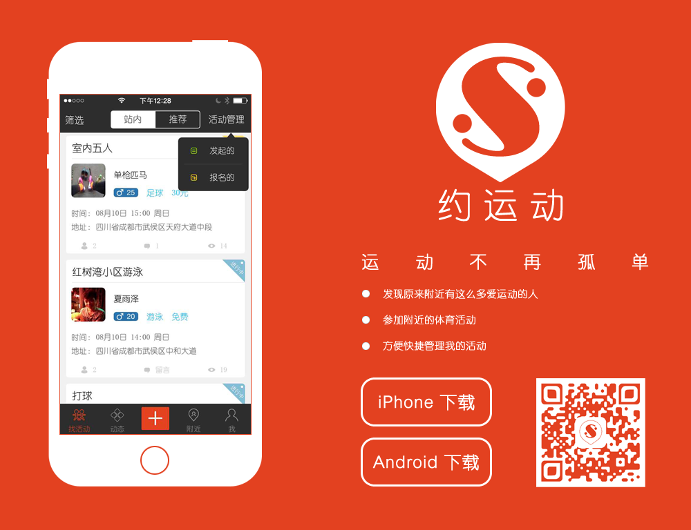 “約運動”搭建本地運動社交平臺，獲聯(lián)想樂基金數(shù)百萬投資