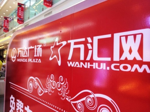 萬(wàn)達(dá)電商獲10億元融資，估值高達(dá)200億元