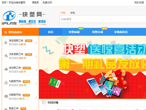 上線2個(gè)月，成交5個(gè)億：快塑網(wǎng)開(kāi)起橡塑行業(yè)B2B新模式